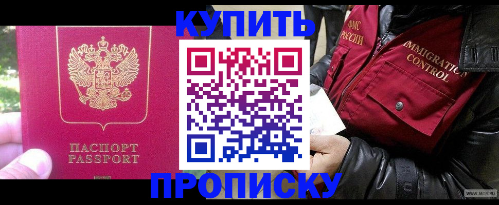 прописка для школы в Карабаново